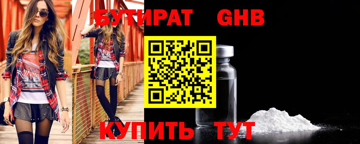 Бутират бутандиол Малгобек