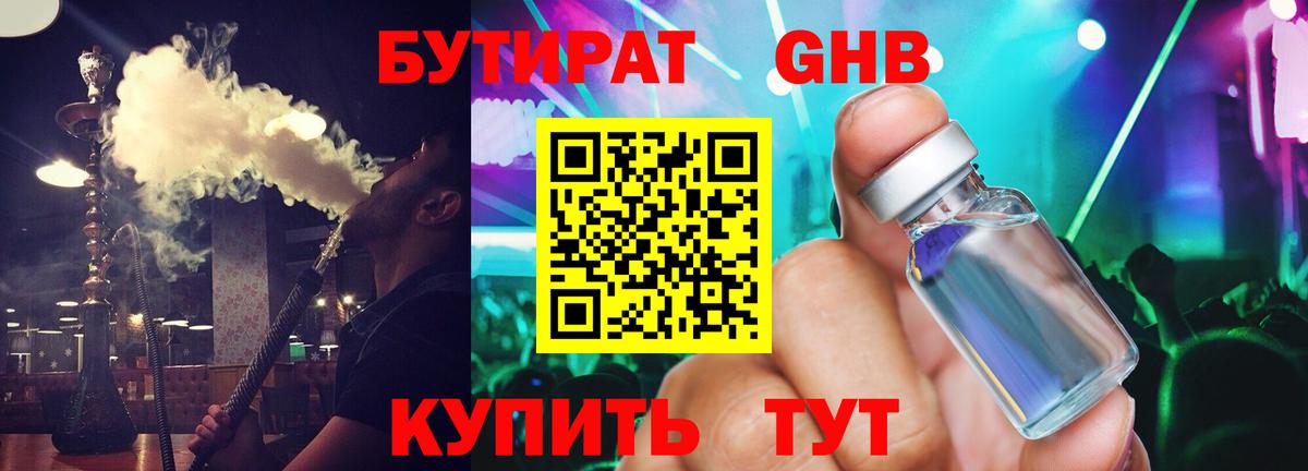 Малгобек  БУТИРАТ бутандиол  Вход с VPN 