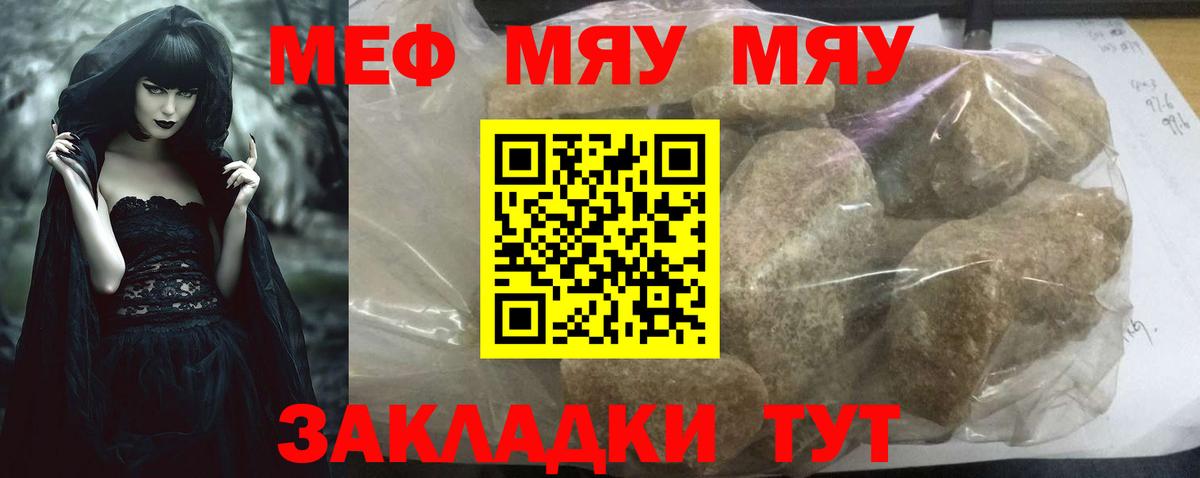 Меф мяу мяу  Малгобек