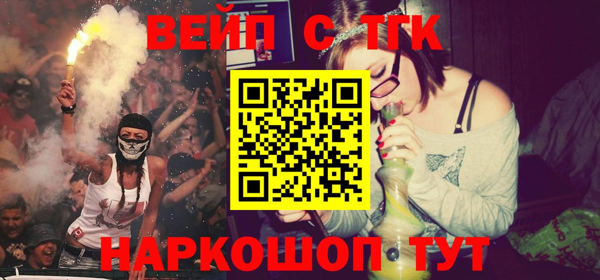 ТГК вейп Малгобек